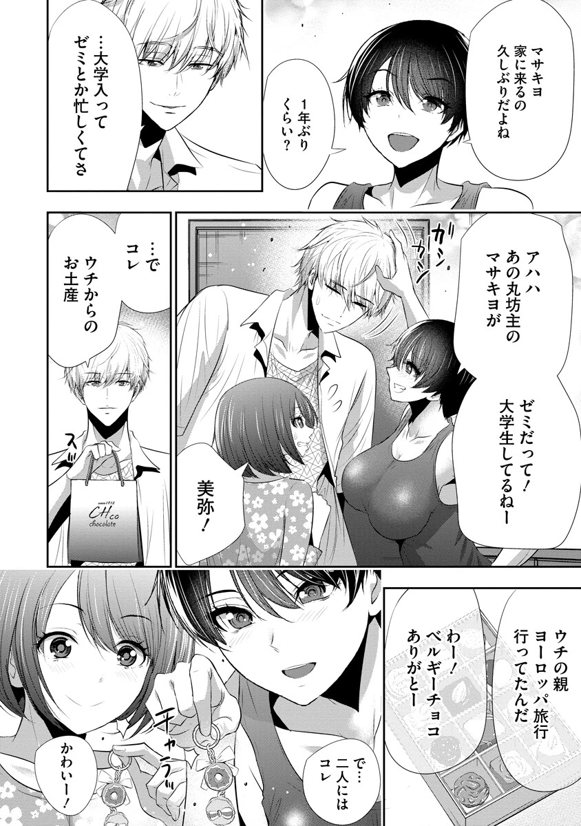 オサナナジミとカノジョと 第17話 - 16