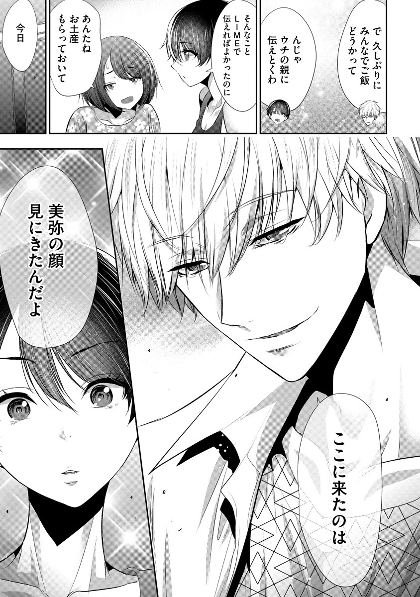 オサナナジミとカノジョと 第17話 - 17