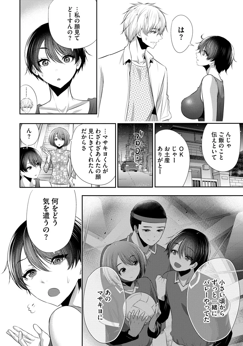 オサナナジミとカノジョと 第17話 - 18