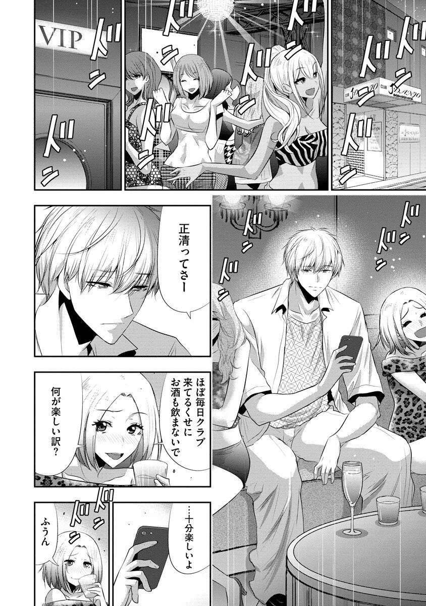 オサナナジミとカノジョと 第17話 - 20