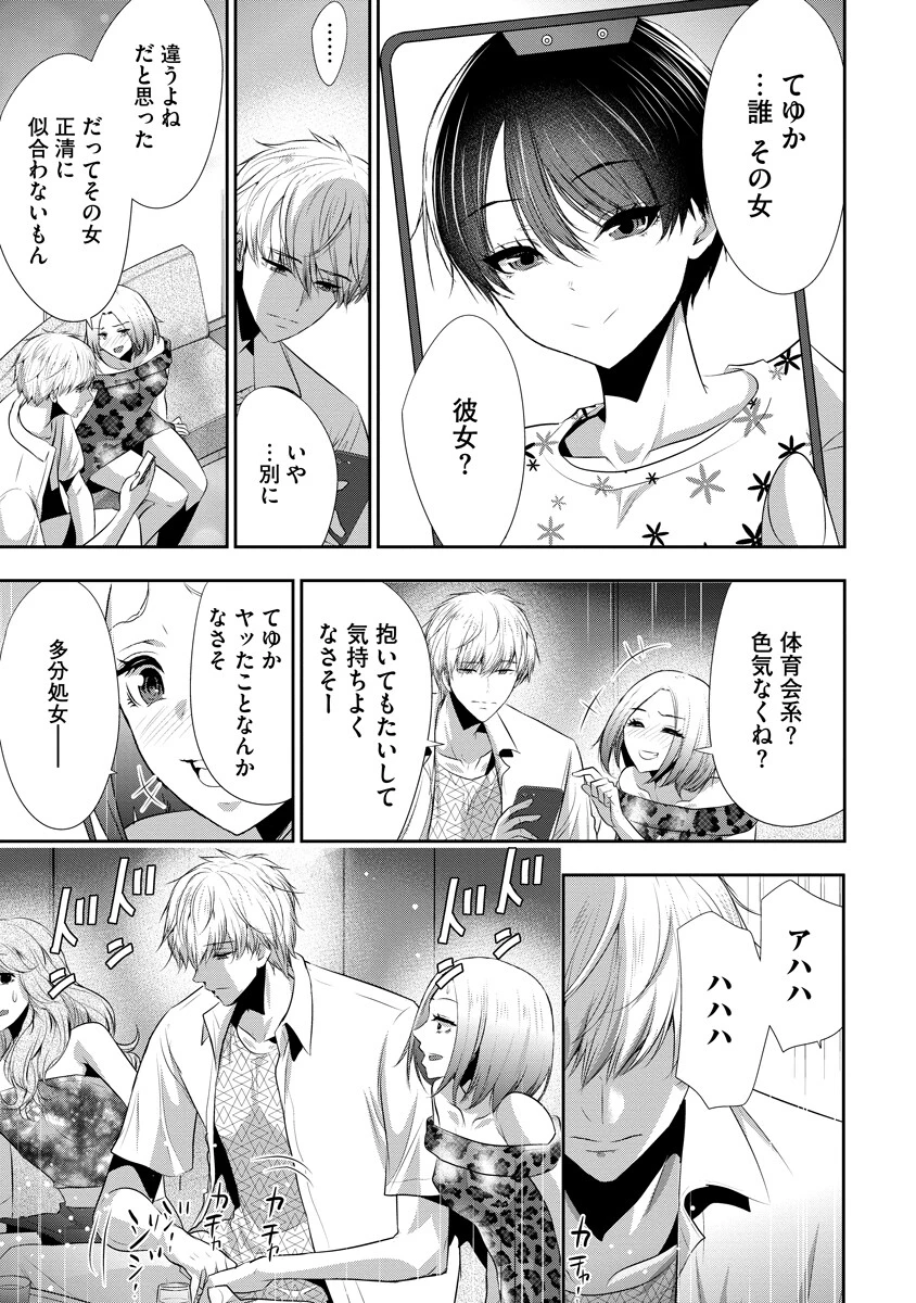 オサナナジミとカノジョと 第17話 - 21