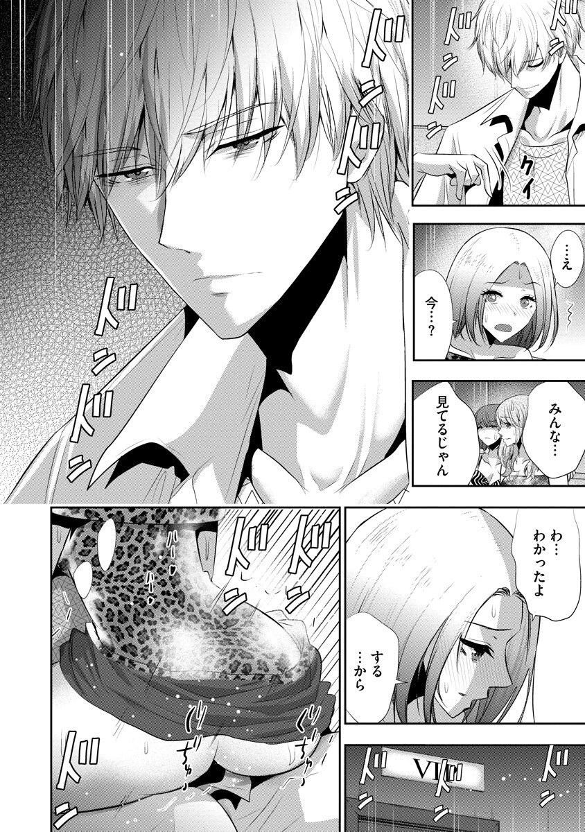 オサナナジミとカノジョと 第17話 - 22