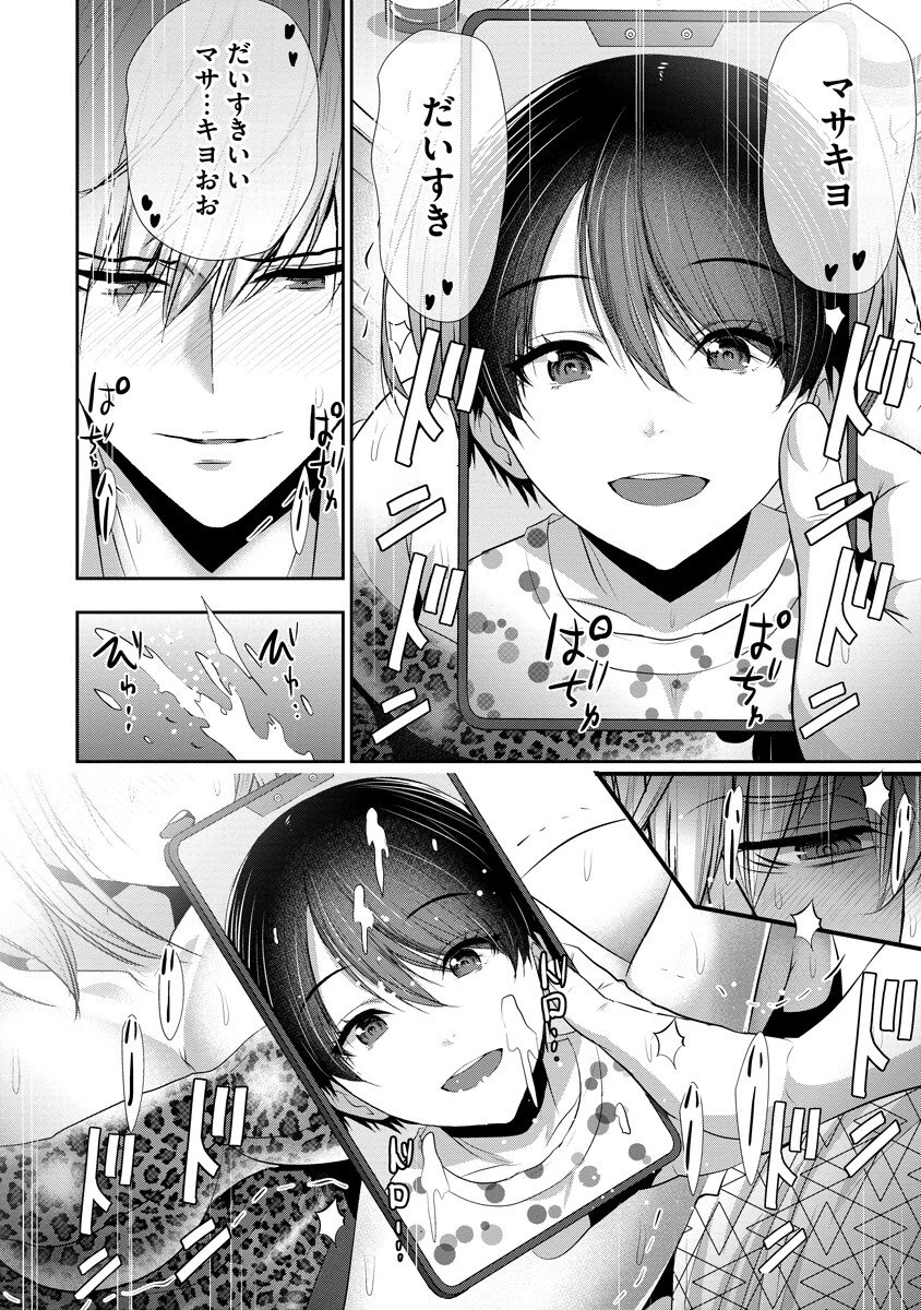 オサナナジミとカノジョと 第17話 - 24