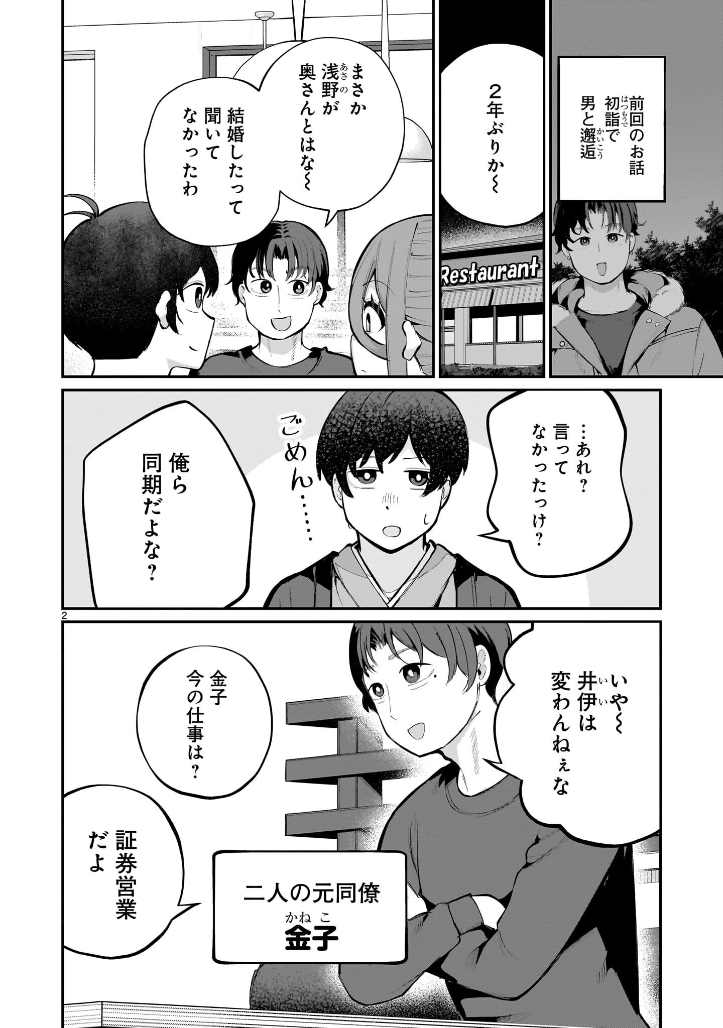 愛しすぎる新妻 第27話 - 2