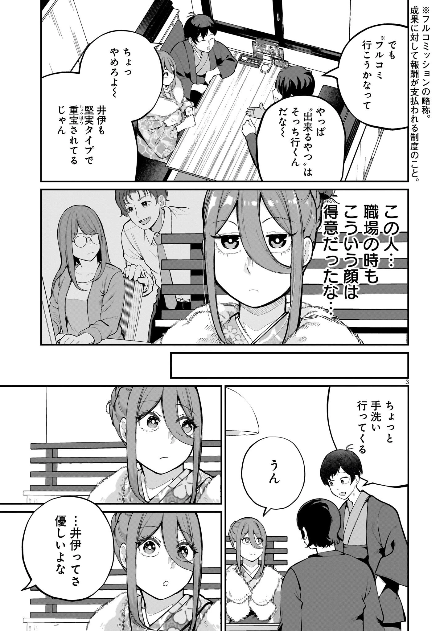 愛しすぎる新妻 第27話 - 3