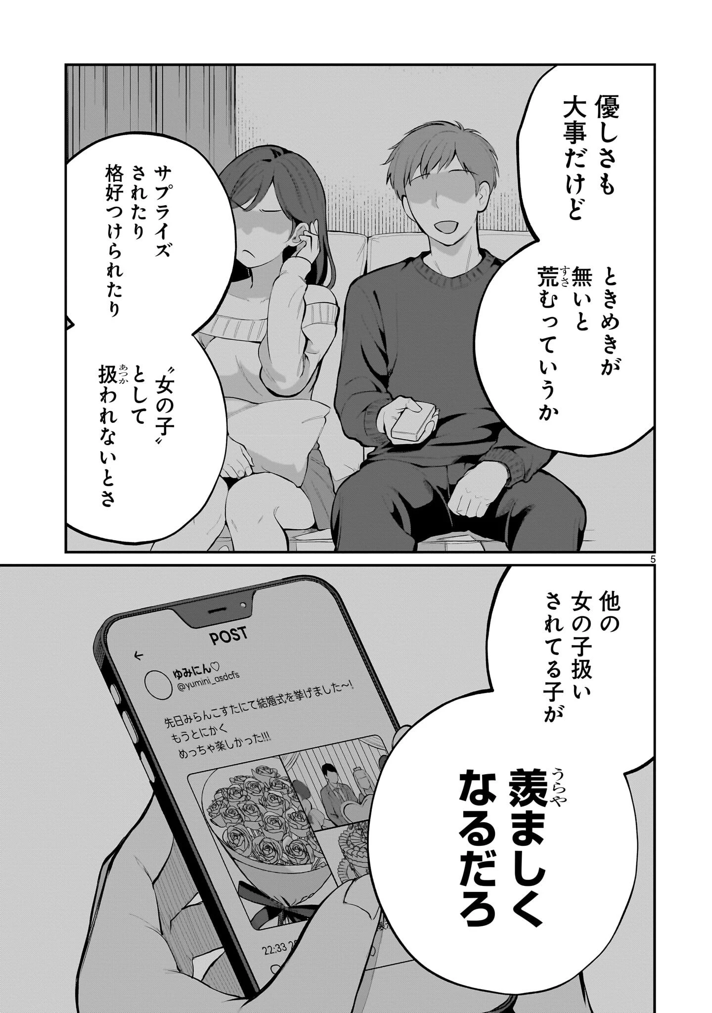 愛しすぎる新妻 第27話 - 5