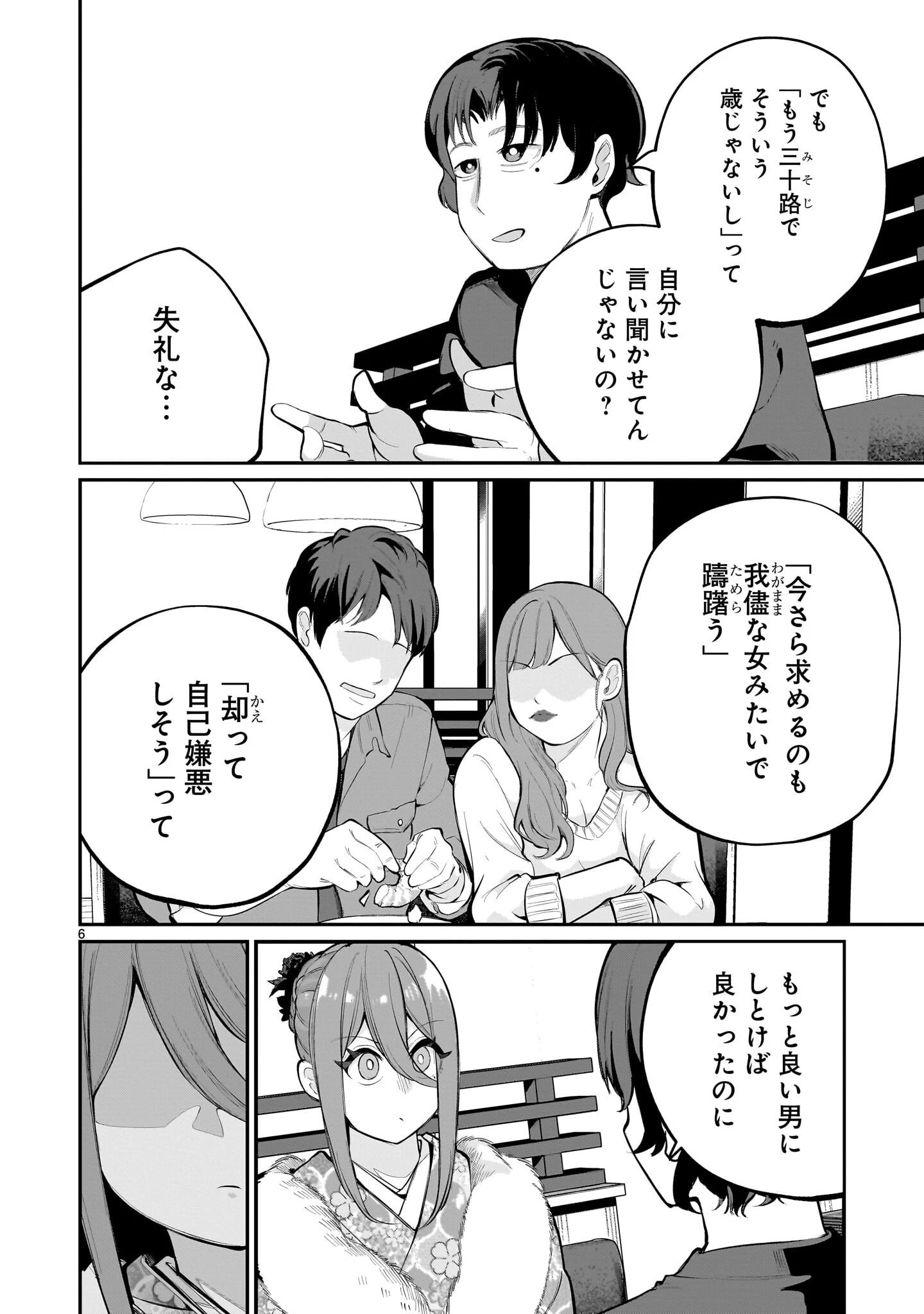 愛しすぎる新妻 第27話 - 6