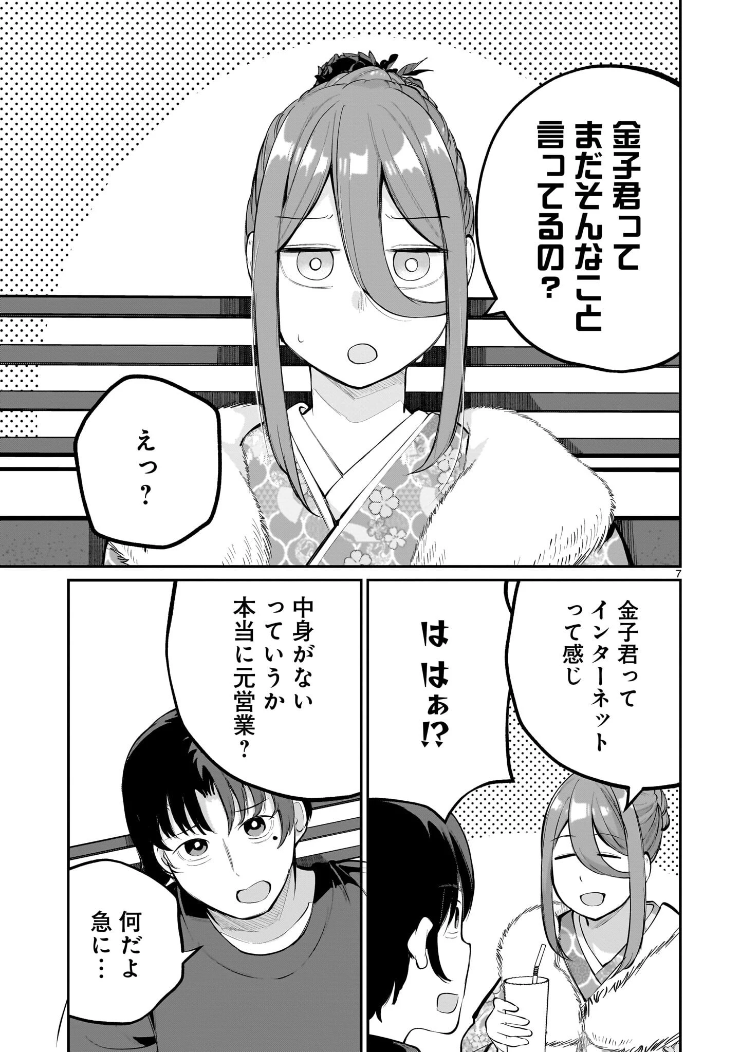 愛しすぎる新妻 第27話 - 7