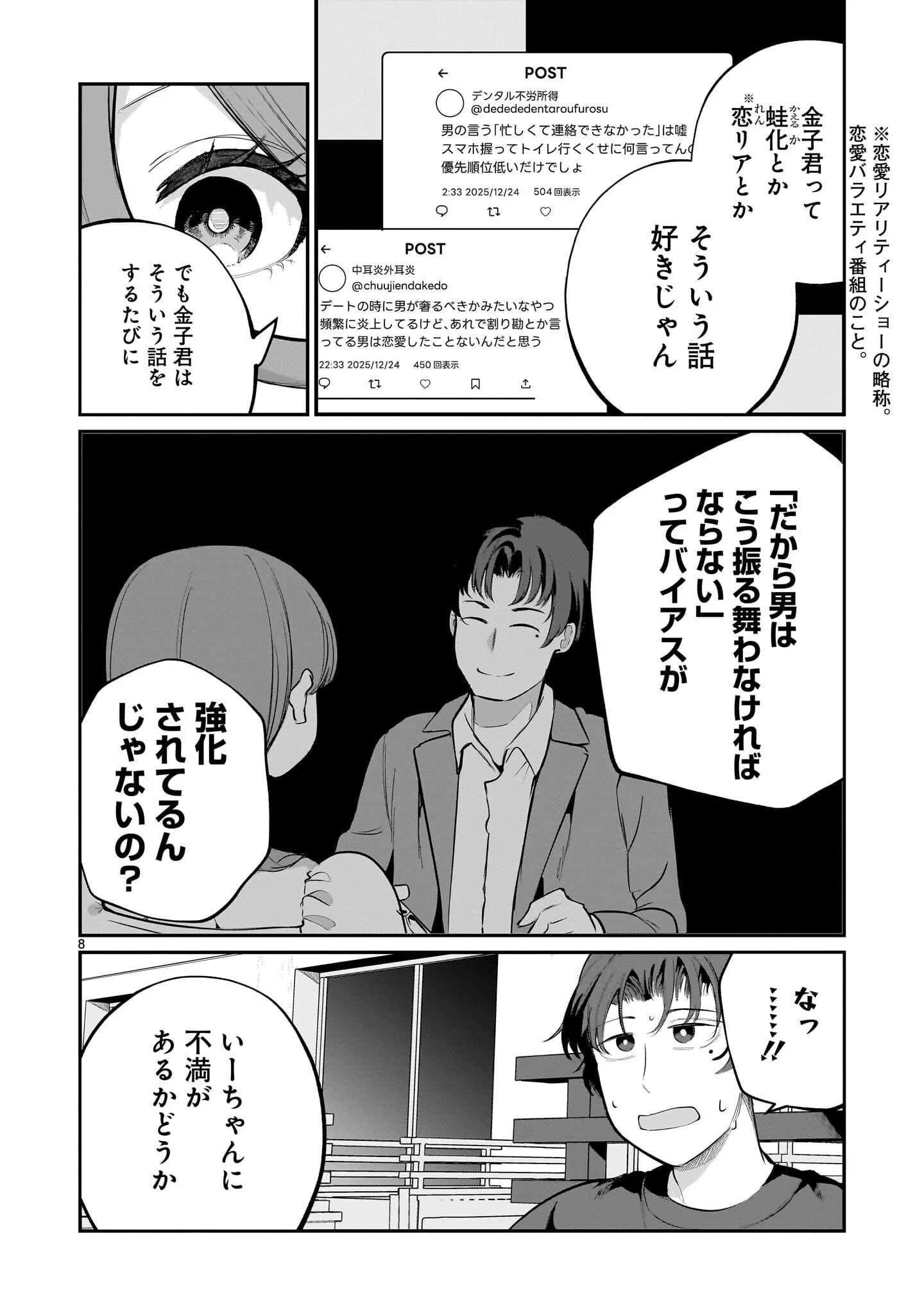 愛しすぎる新妻 第27話 - 8