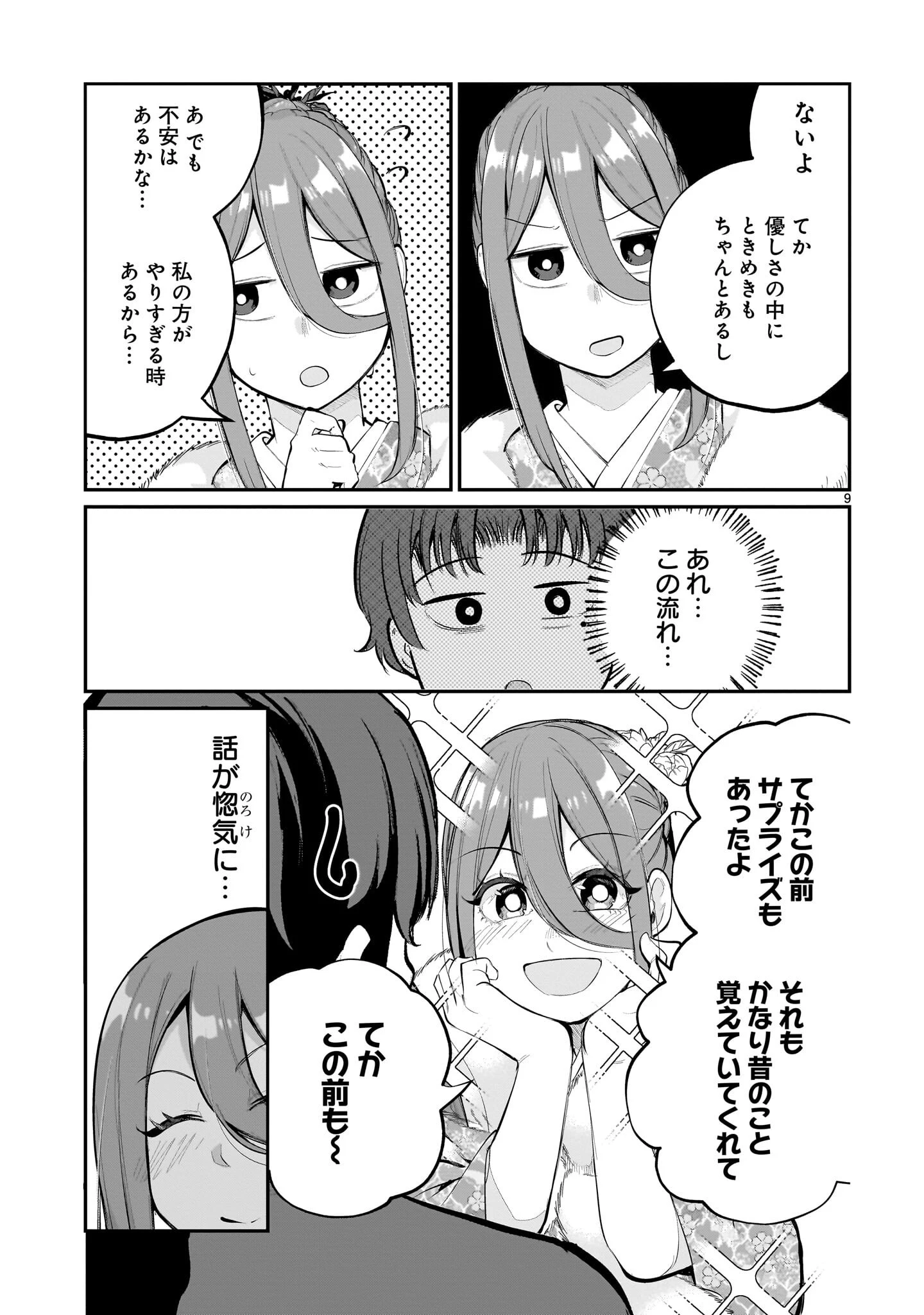 愛しすぎる新妻 第27話 - 9