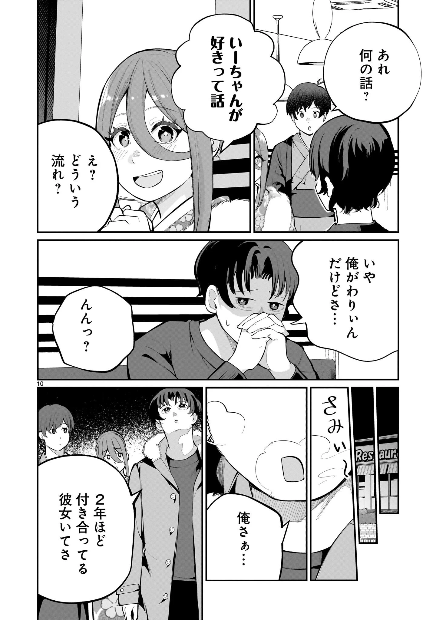 愛しすぎる新妻 第27話 - 10