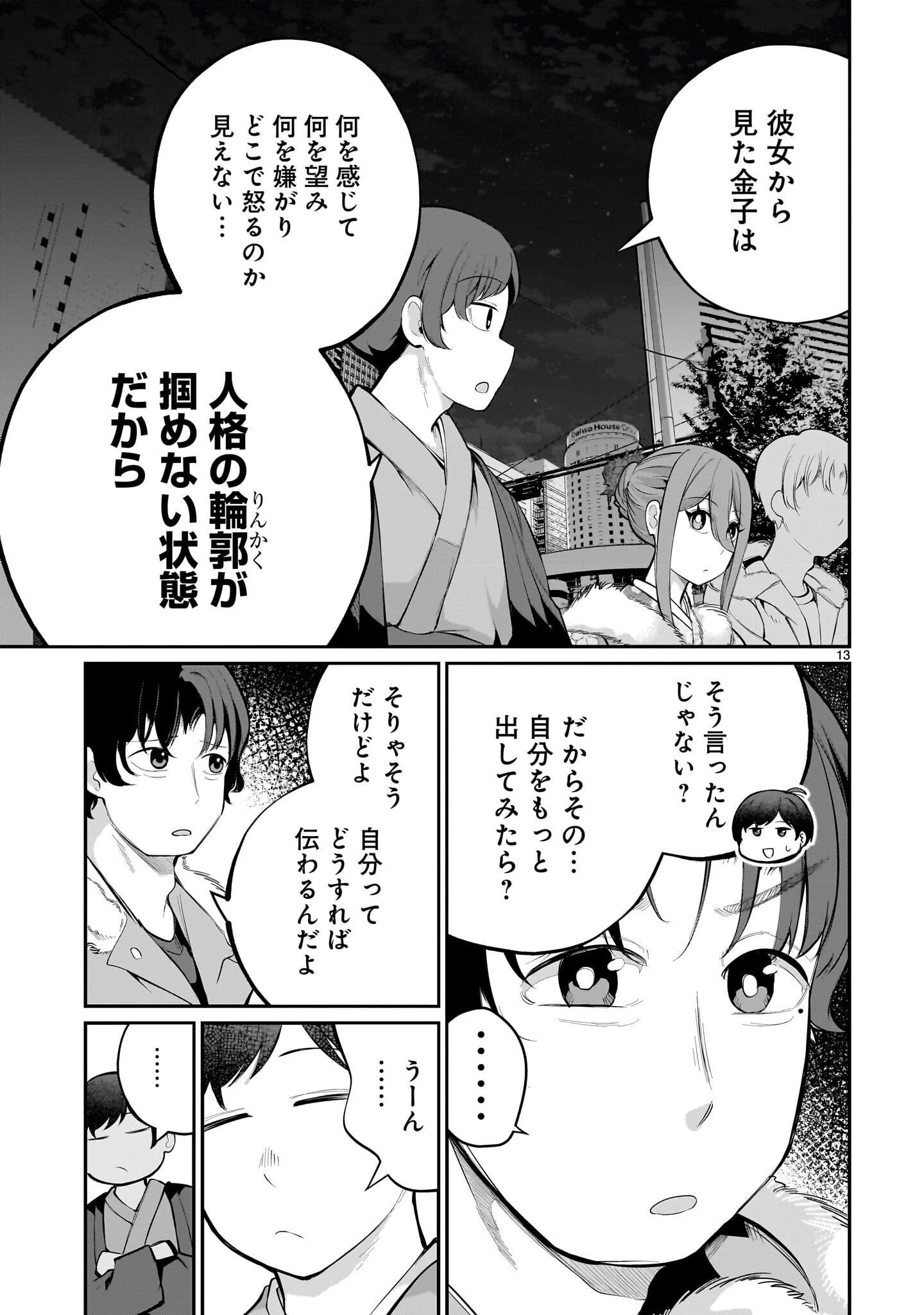 愛しすぎる新妻 第27話 - 13