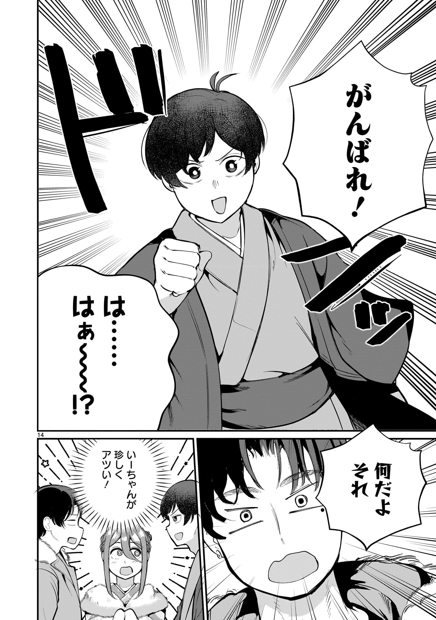 愛しすぎる新妻 第27話 - 14