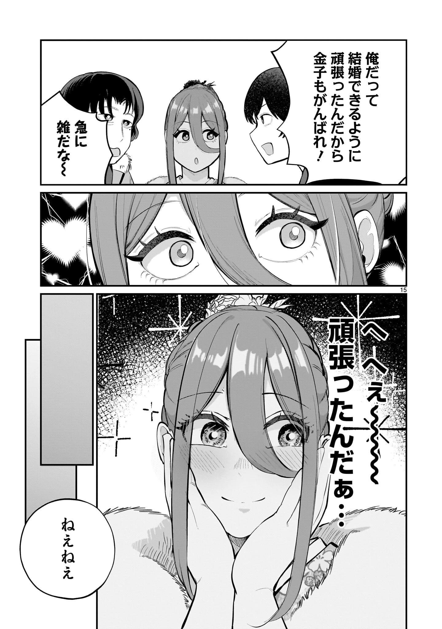 愛しすぎる新妻 第27話 - 15