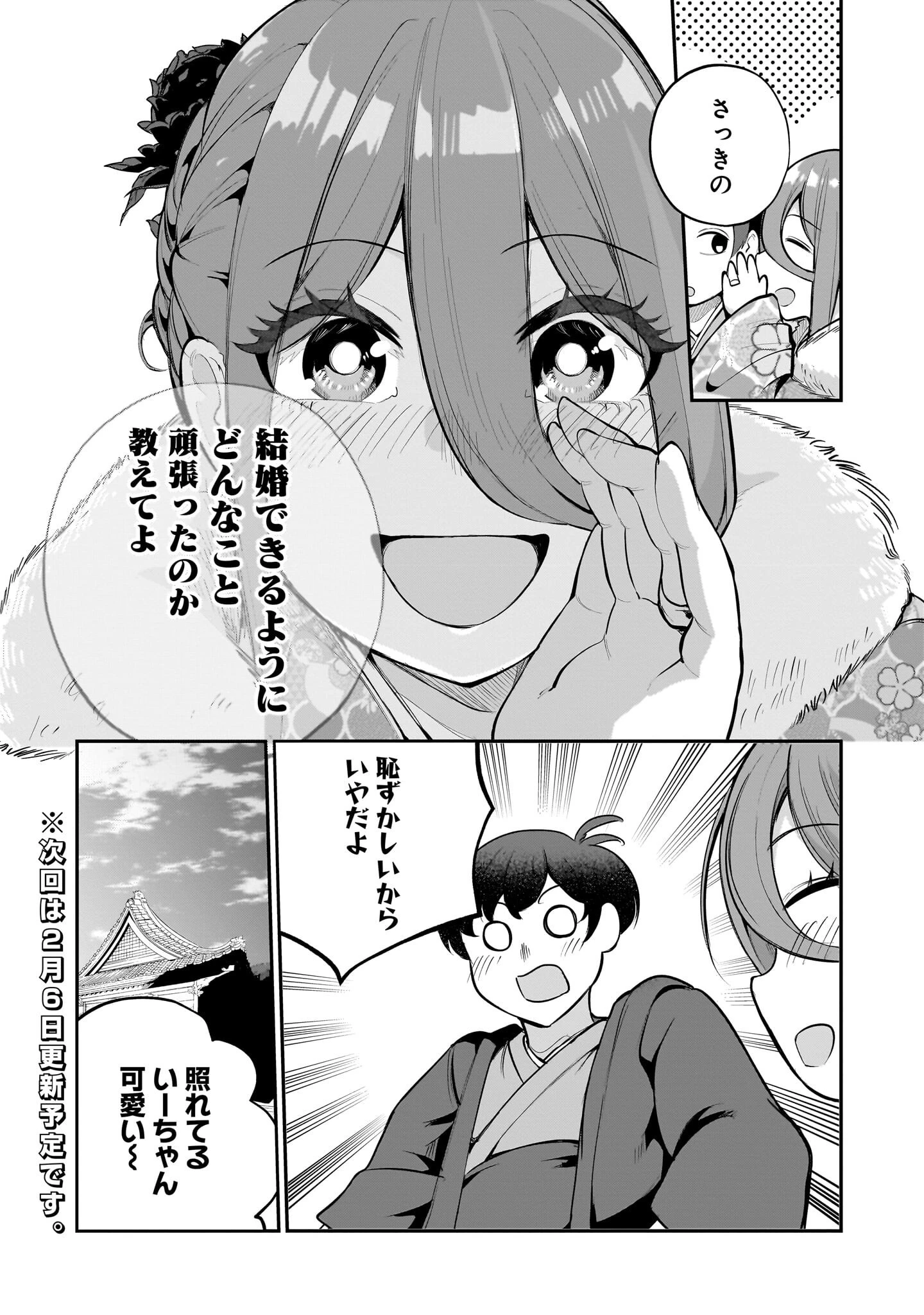 愛しすぎる新妻 第27話 - 16