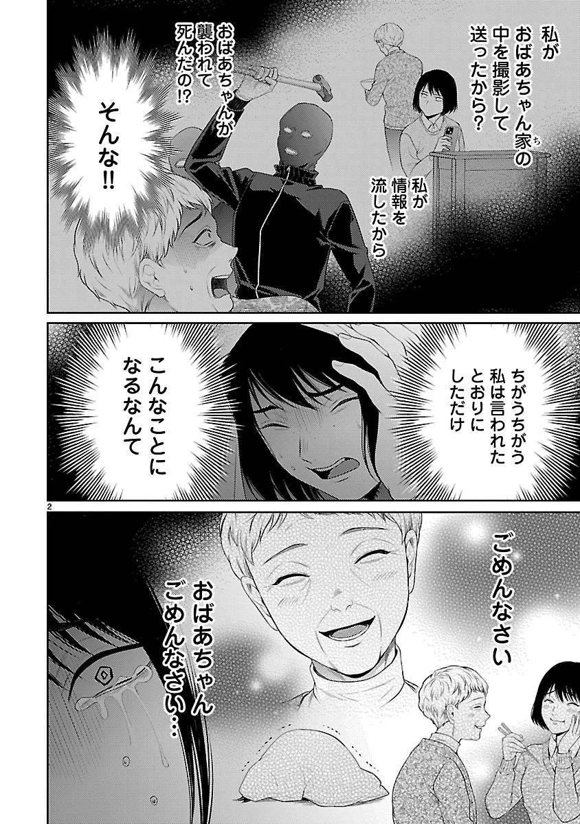 わたしが罪を犯す理由～闇バイトにハマる女たち～ 第4話 - 2