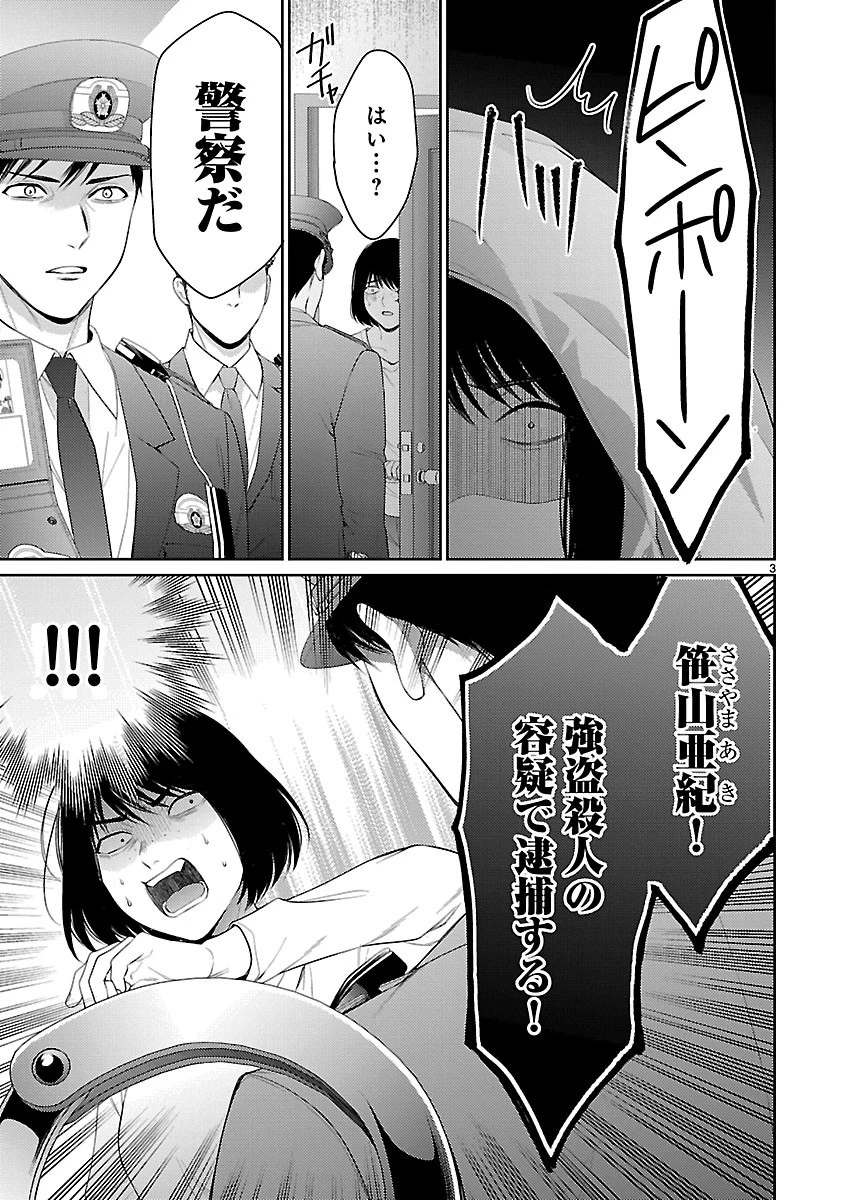 わたしが罪を犯す理由～闇バイトにハマる女たち～ 第4話 - 3