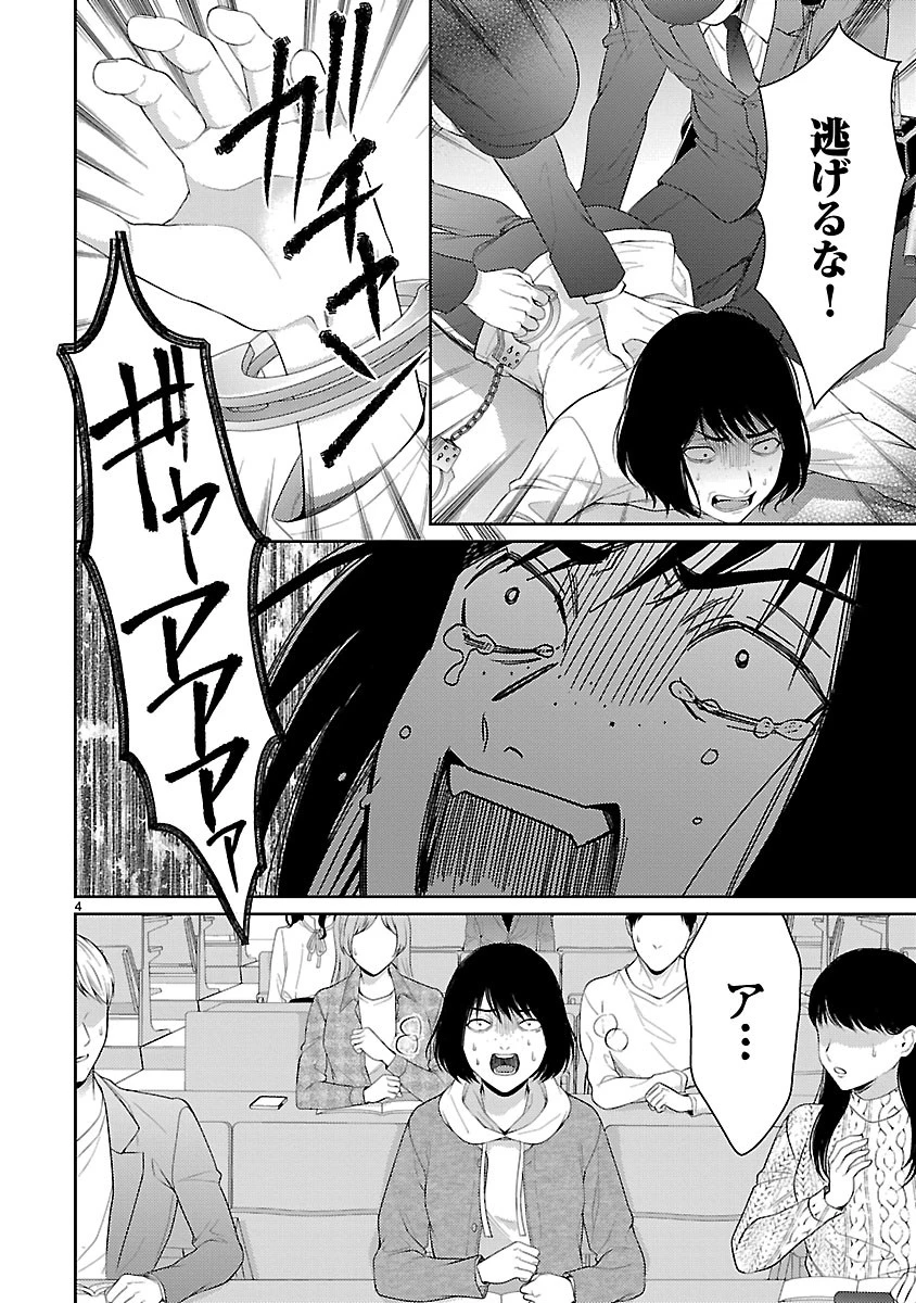 わたしが罪を犯す理由～闇バイトにハマる女たち～ 第4話 - 4