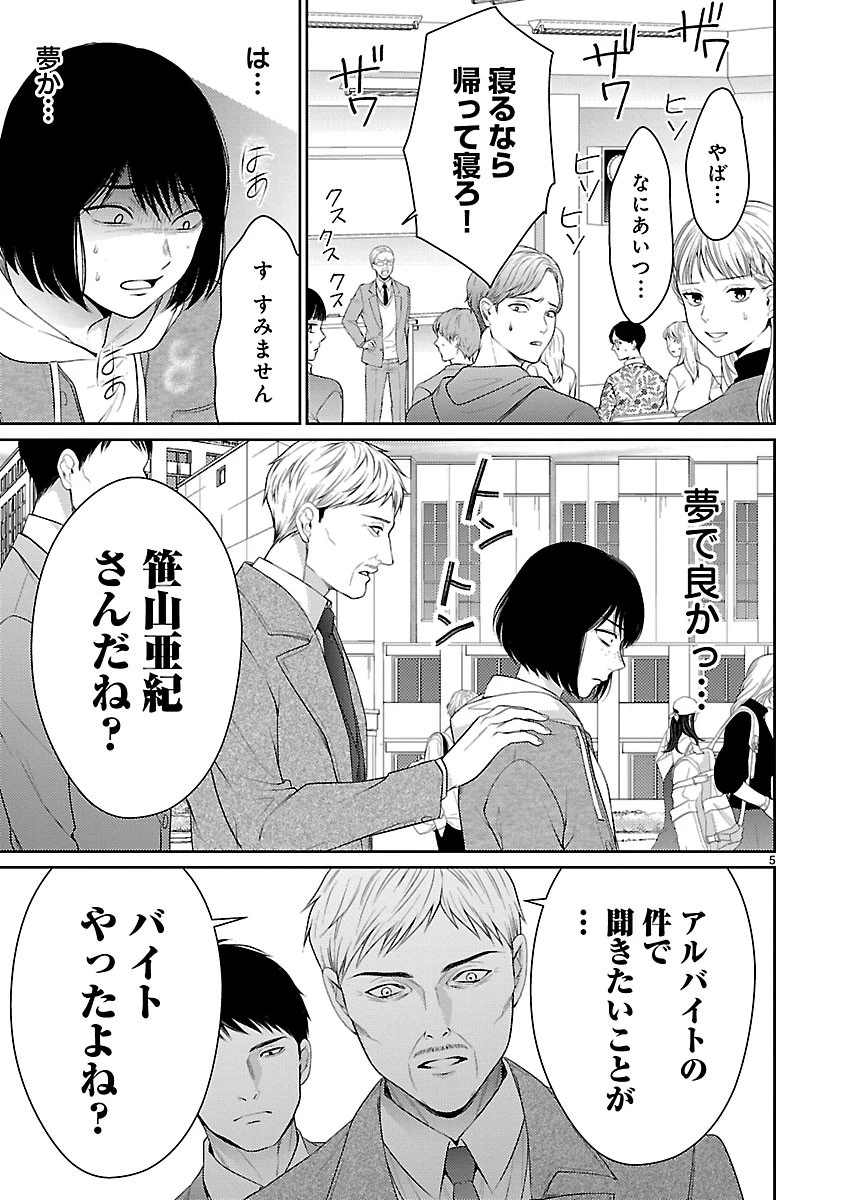 わたしが罪を犯す理由～闇バイトにハマる女たち～ 第4話 - 5