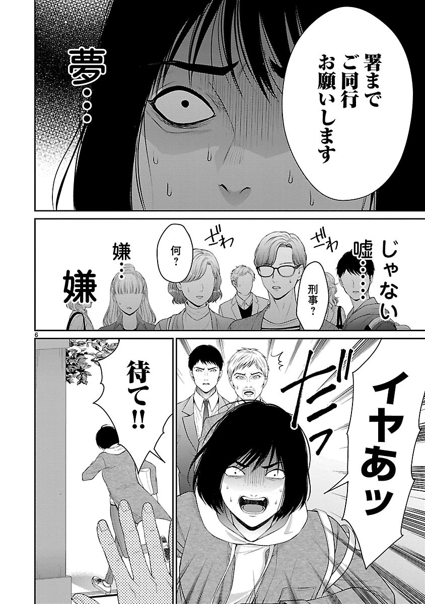 わたしが罪を犯す理由～闇バイトにハマる女たち～ 第4話 - 6