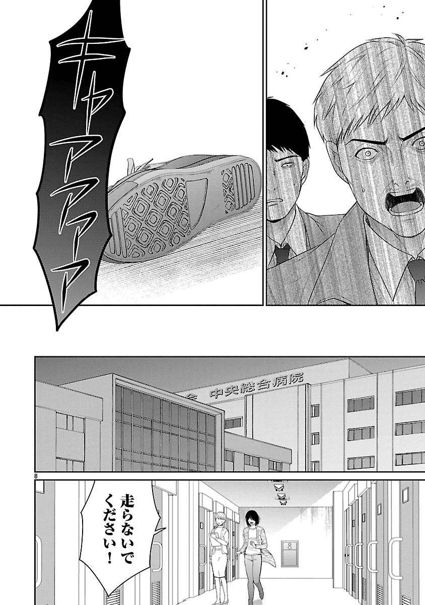 わたしが罪を犯す理由～闇バイトにハマる女たち～ 第4話 - 8