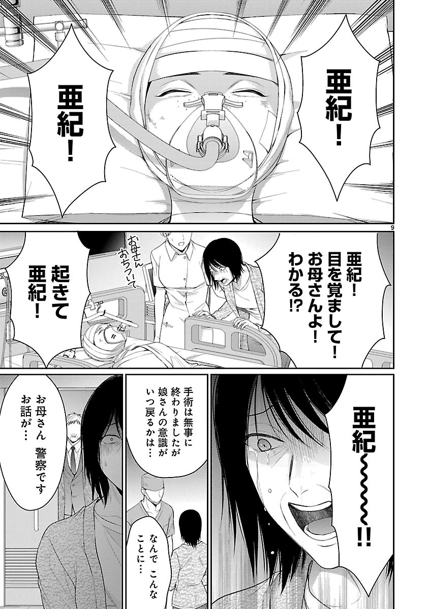 わたしが罪を犯す理由～闇バイトにハマる女たち～ 第4話 - 9