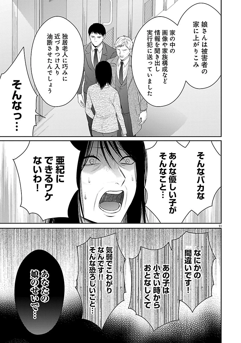 わたしが罪を犯す理由～闇バイトにハマる女たち～ 第4話 - 11