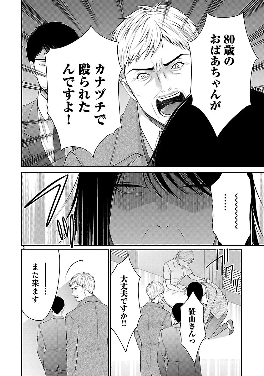 わたしが罪を犯す理由～闇バイトにハマる女たち～ 第4話 - 12