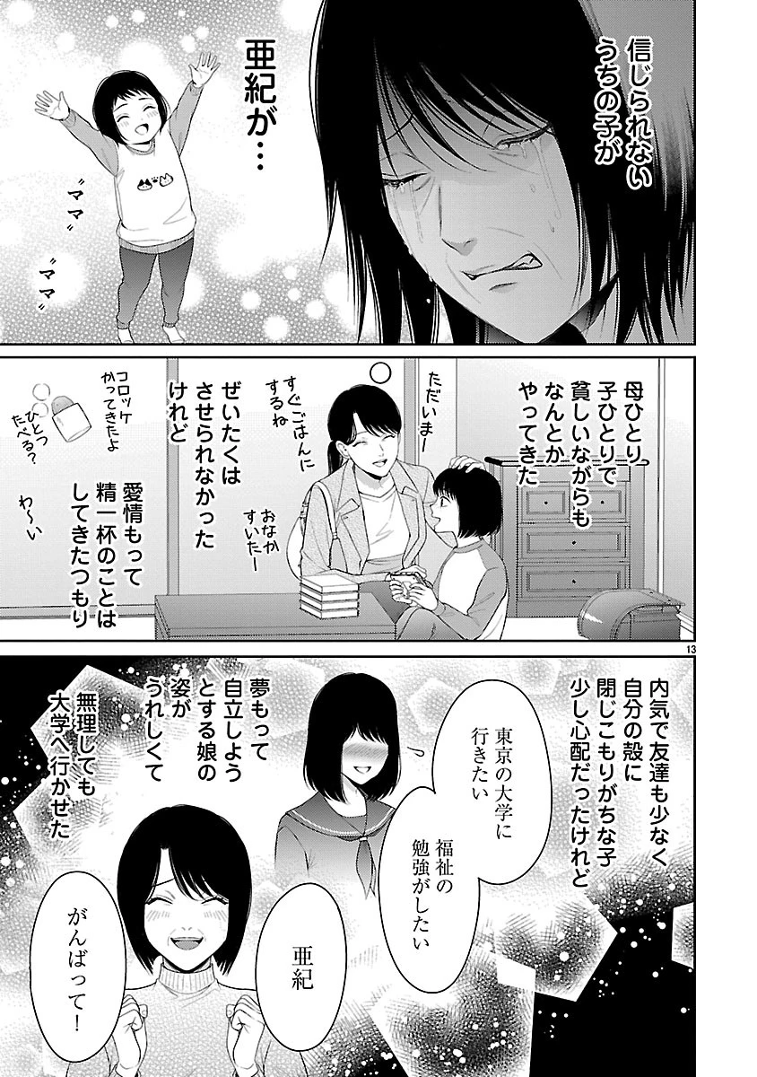 わたしが罪を犯す理由～闇バイトにハマる女たち～ 第4話 - 13