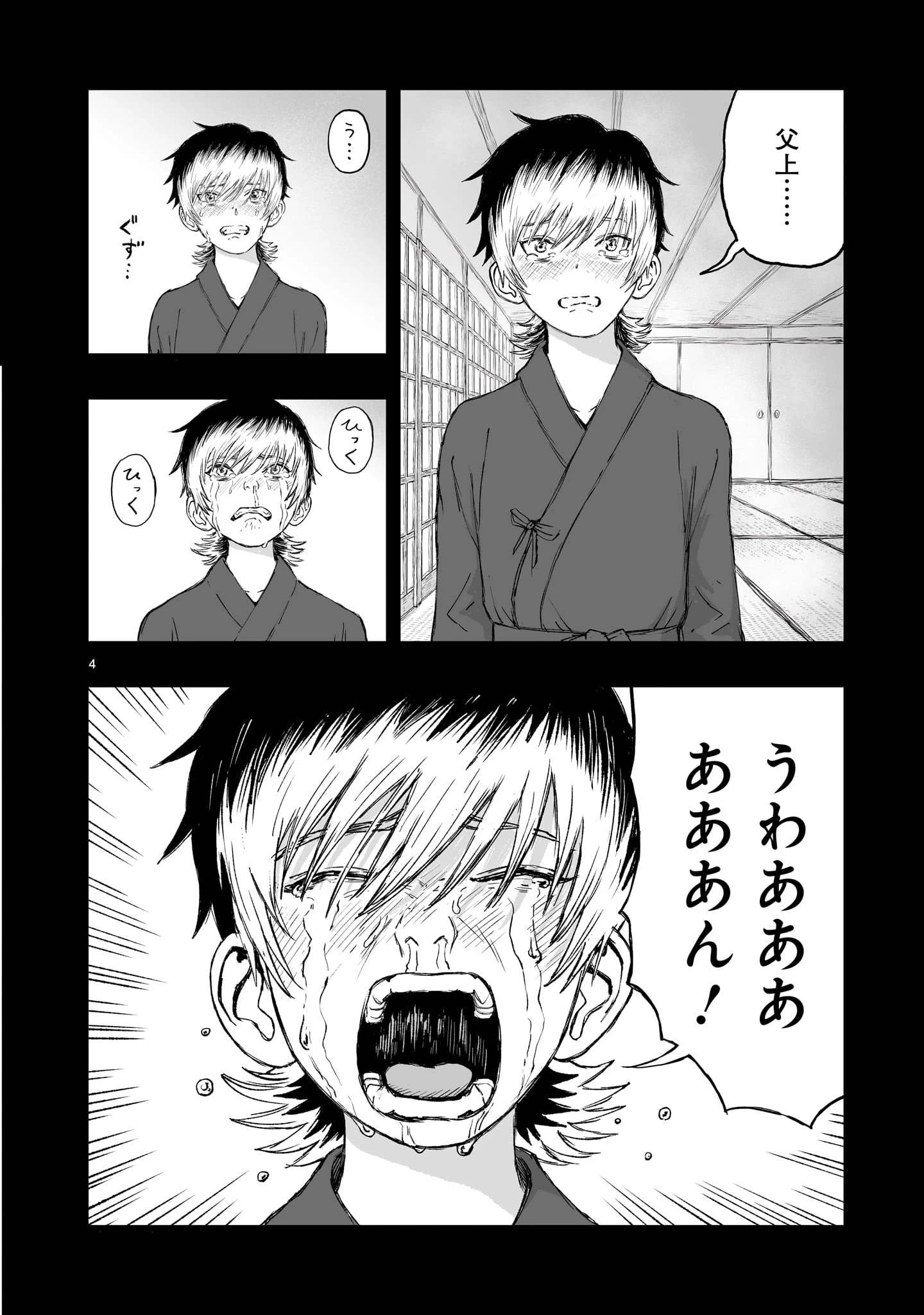 ゴトウ先生と古の角 第14話 - 4