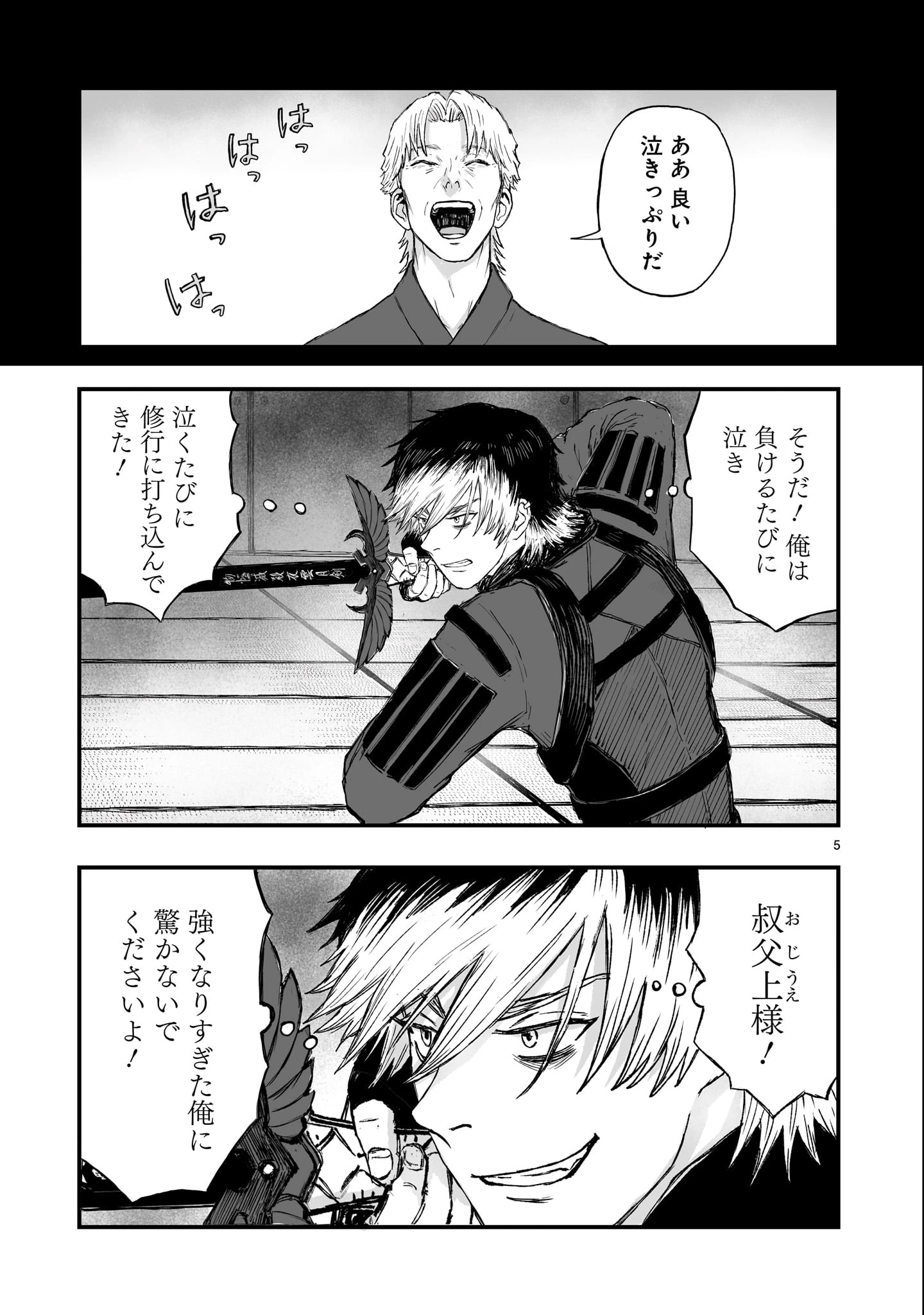 ゴトウ先生と古の角 第14話 - 5