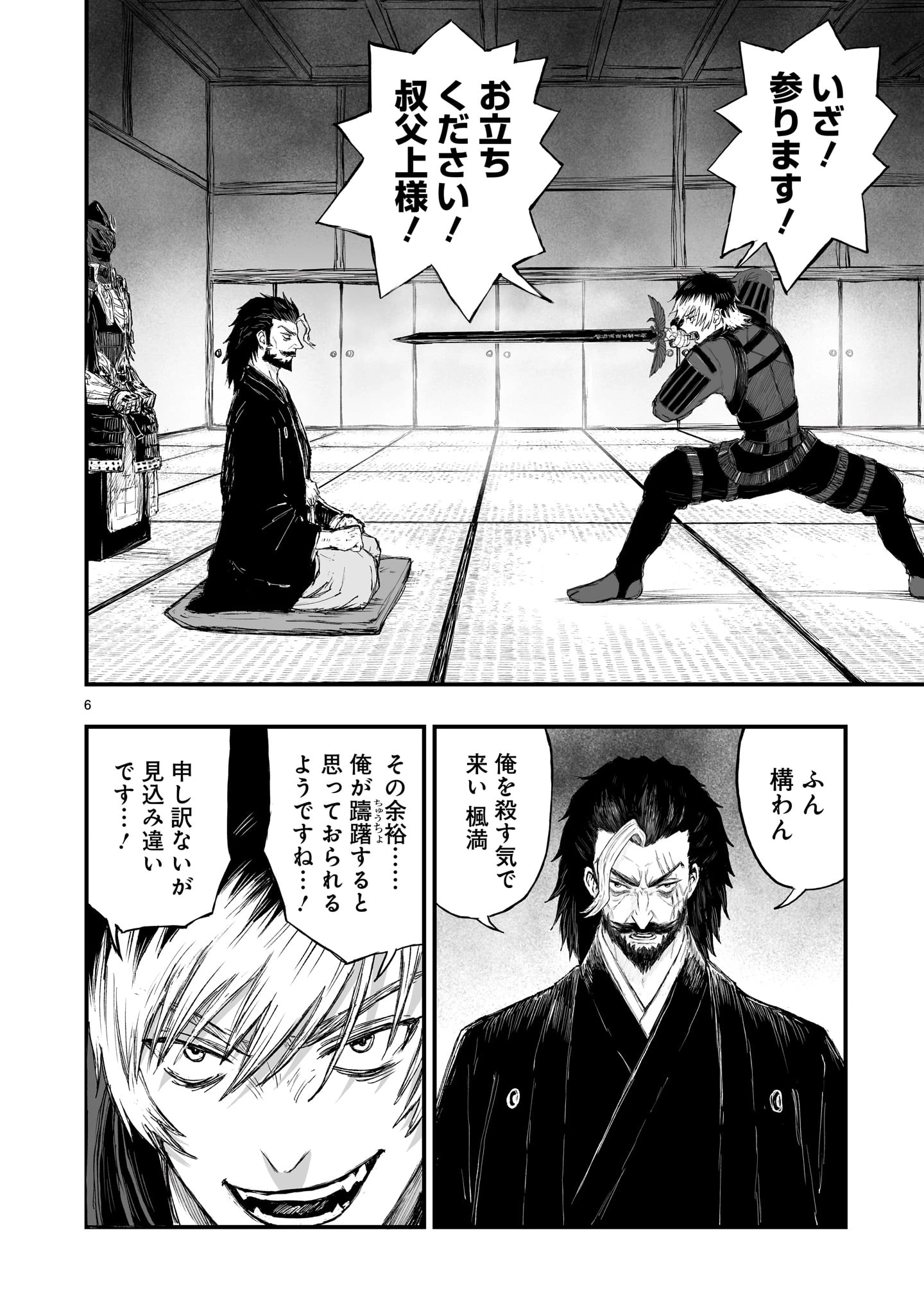 ゴトウ先生と古の角 第14話 - 6