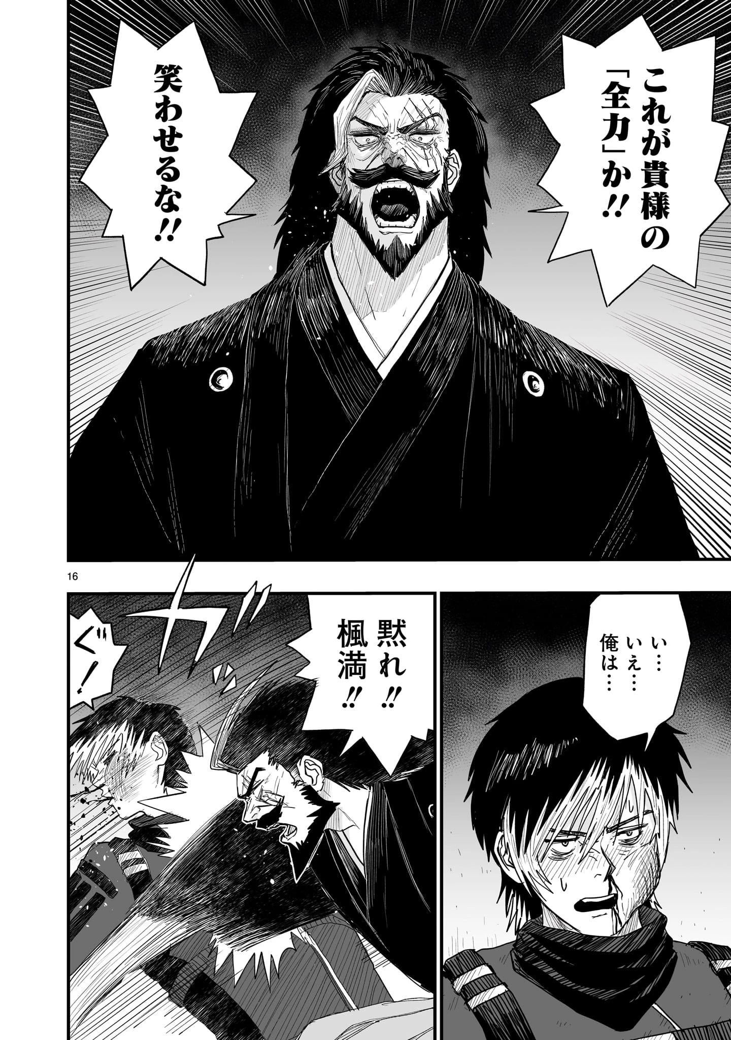 ゴトウ先生と古の角 第14話 - 16