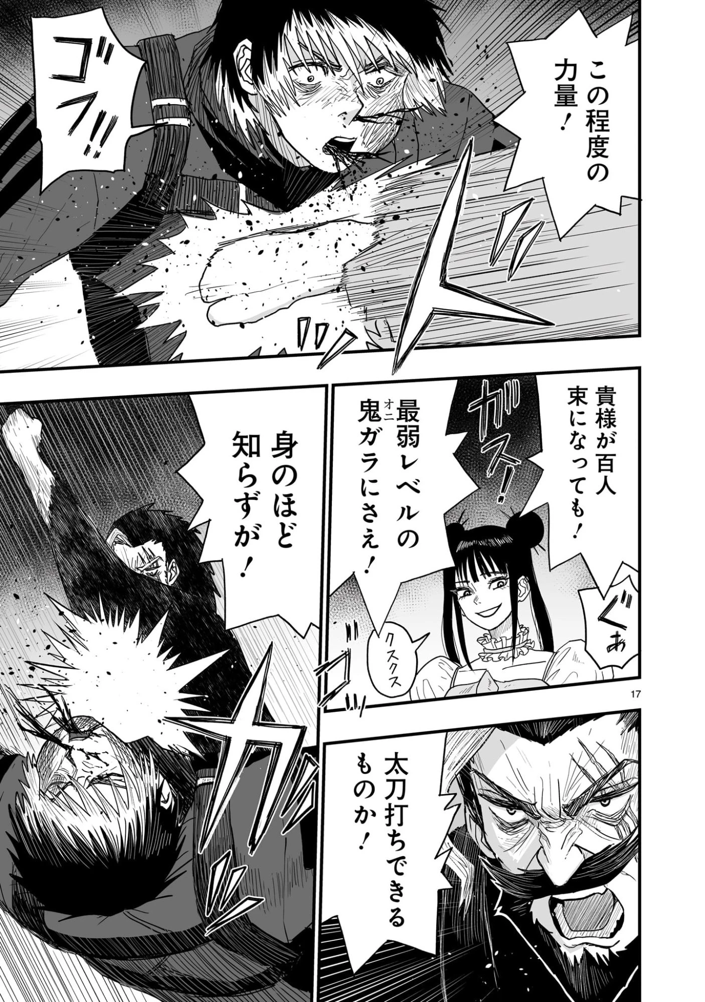 ゴトウ先生と古の角 第14話 - 17