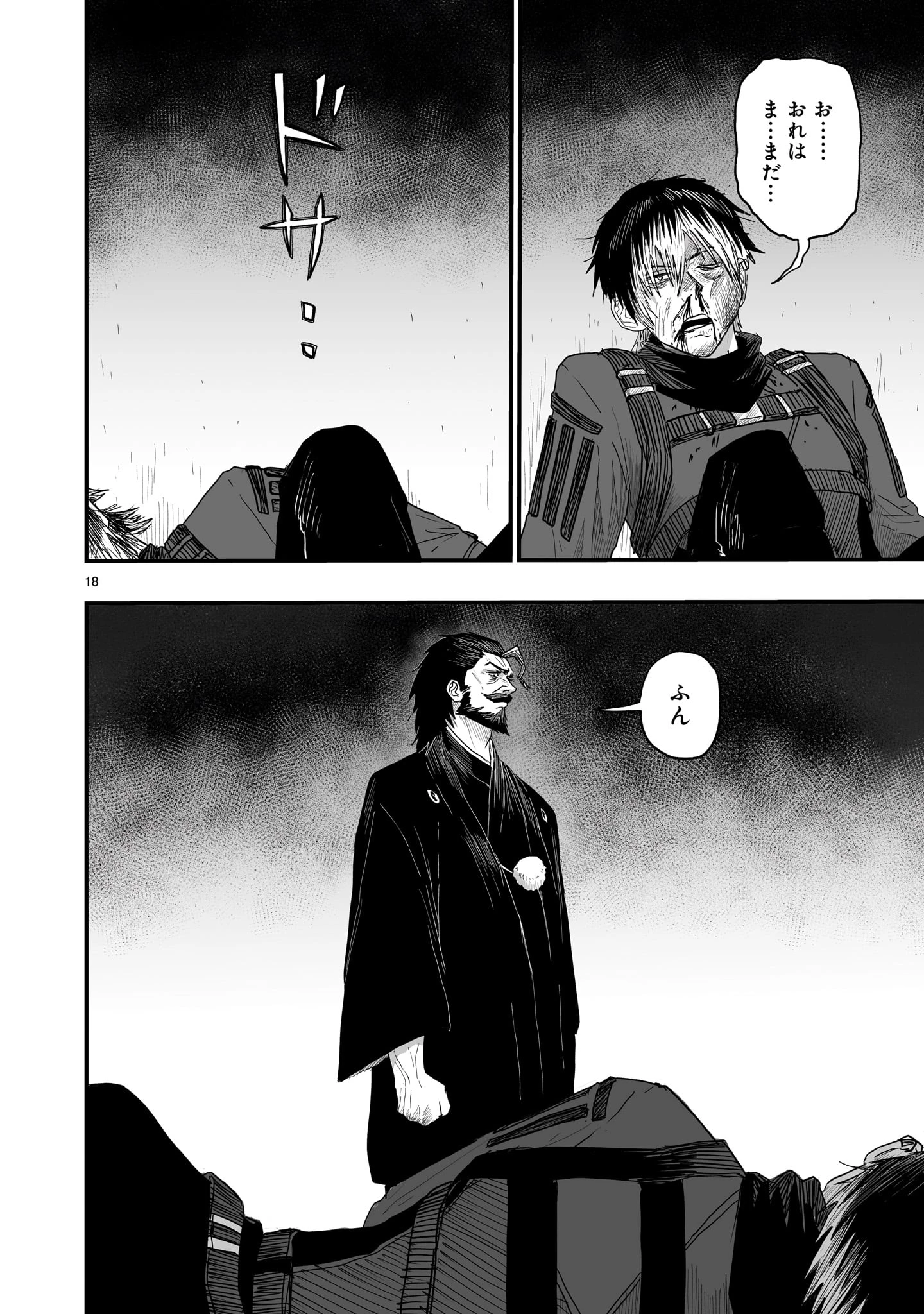 ゴトウ先生と古の角 第14話 - 18