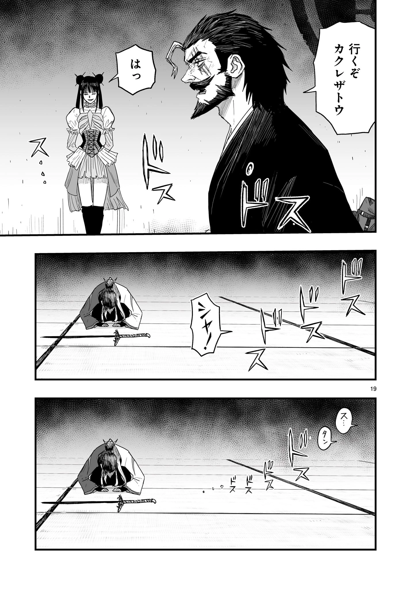 ゴトウ先生と古の角 第14話 - 19