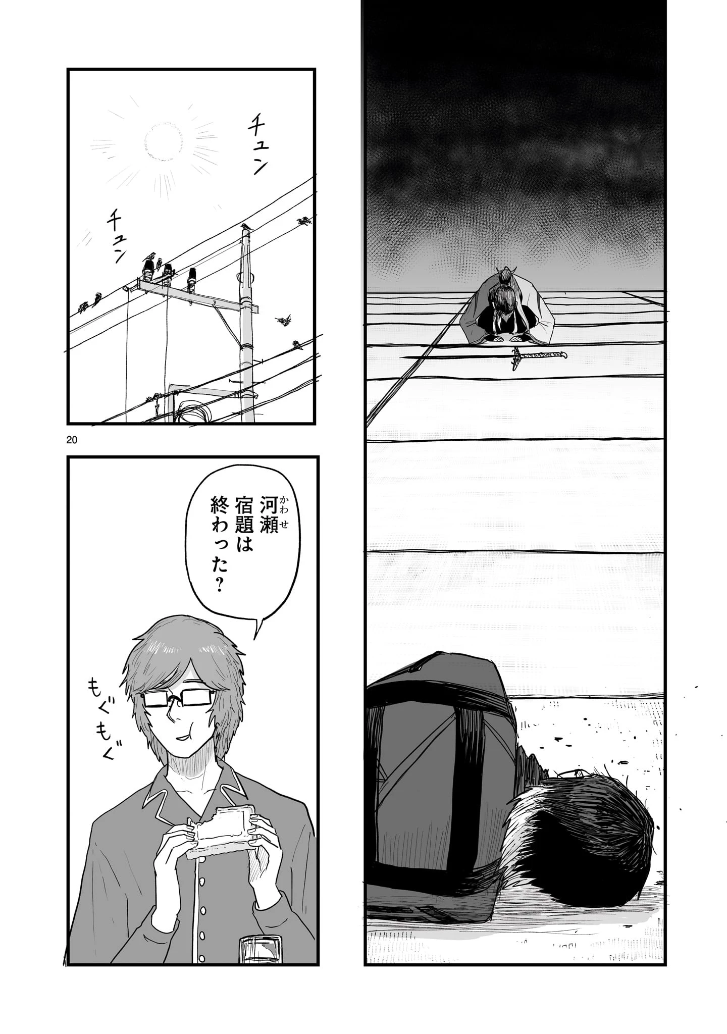 ゴトウ先生と古の角 第14話 - 20