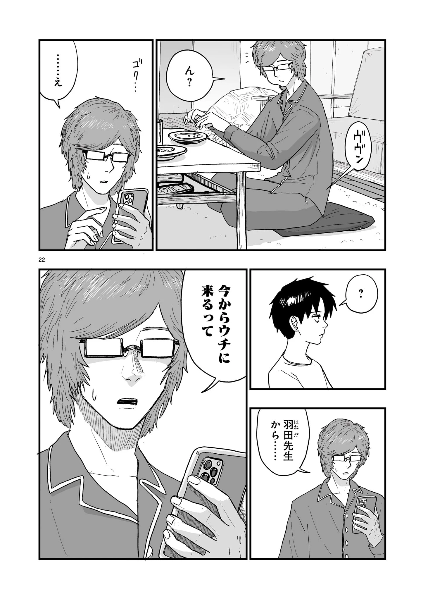 ゴトウ先生と古の角 第14話 - 22