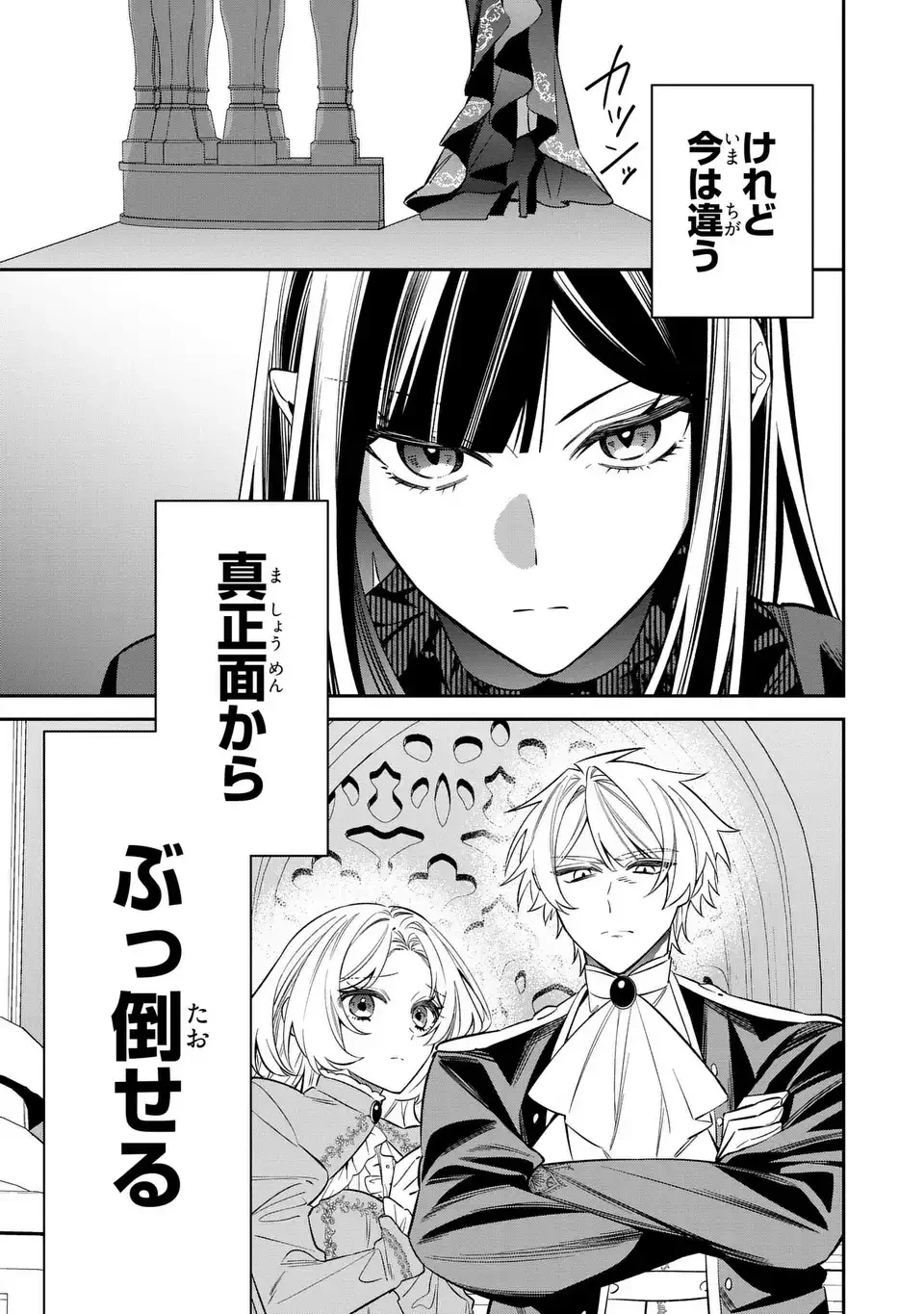 逆行悪女はやることが多すぎる 第7話 - 5