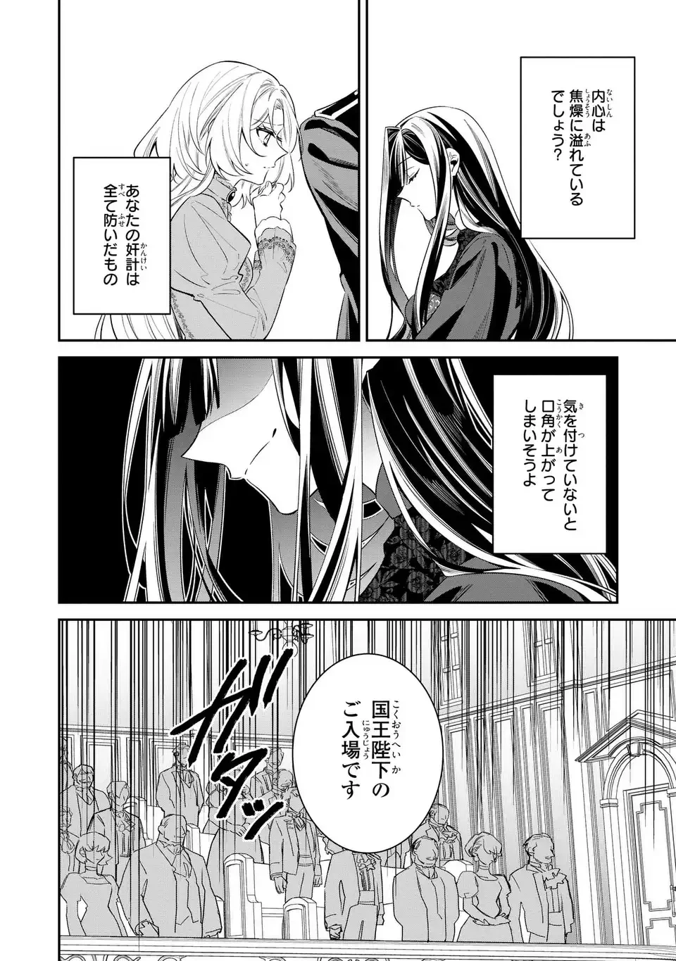 逆行悪女はやることが多すぎる 第7話 - 6