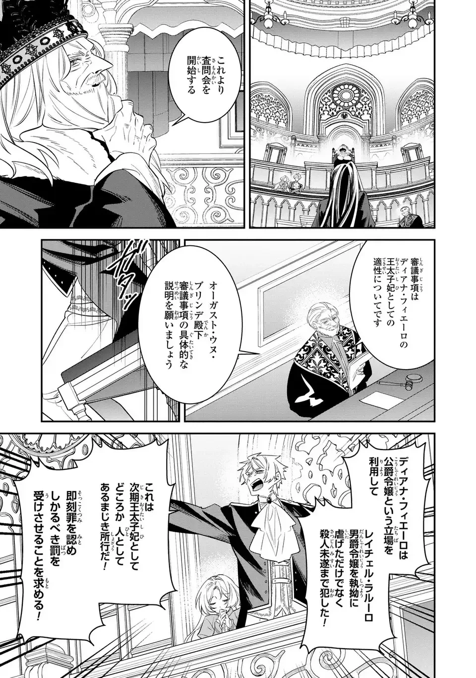 逆行悪女はやることが多すぎる 第7話 - 7