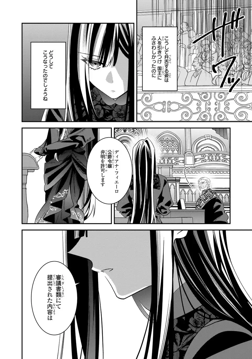 逆行悪女はやることが多すぎる 第7話 - 8