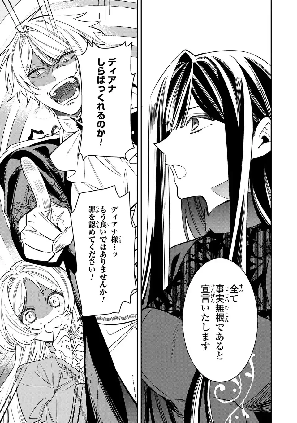 逆行悪女はやることが多すぎる 第7話 - 9