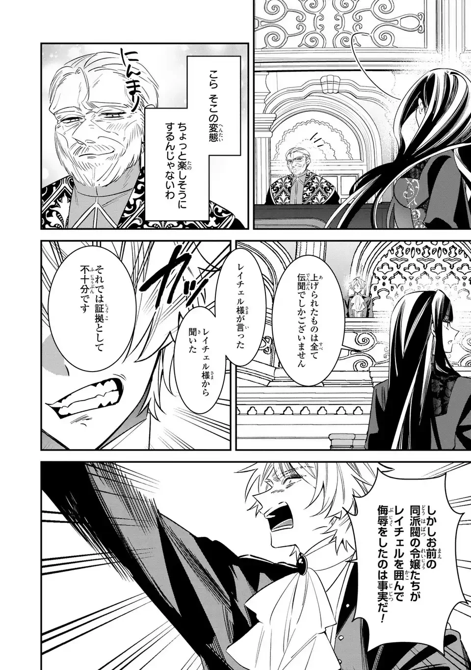 逆行悪女はやることが多すぎる 第7話 - 10