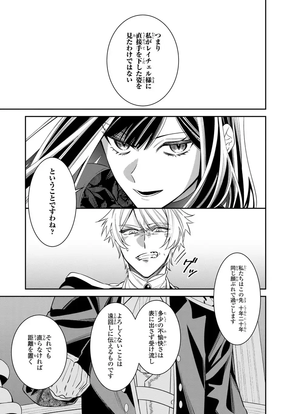 逆行悪女はやることが多すぎる 第7話 - 11