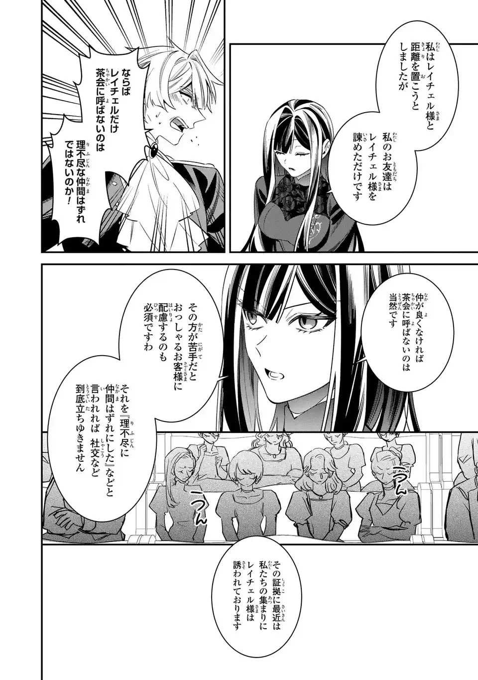 逆行悪女はやることが多すぎる 第7話 - 12