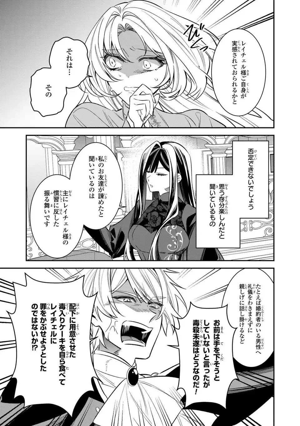 逆行悪女はやることが多すぎる 第7話 - 13