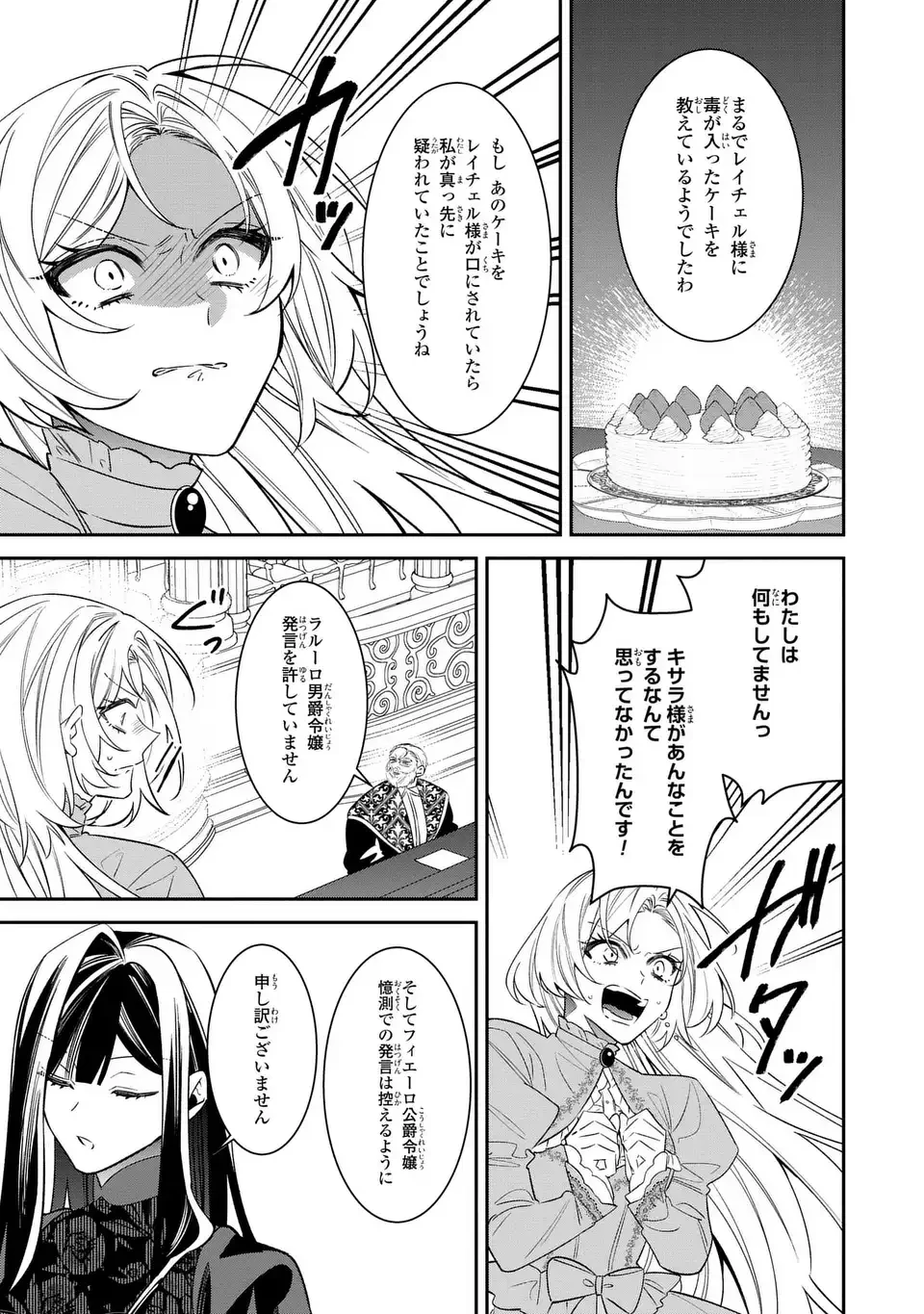 逆行悪女はやることが多すぎる 第7話 - 15