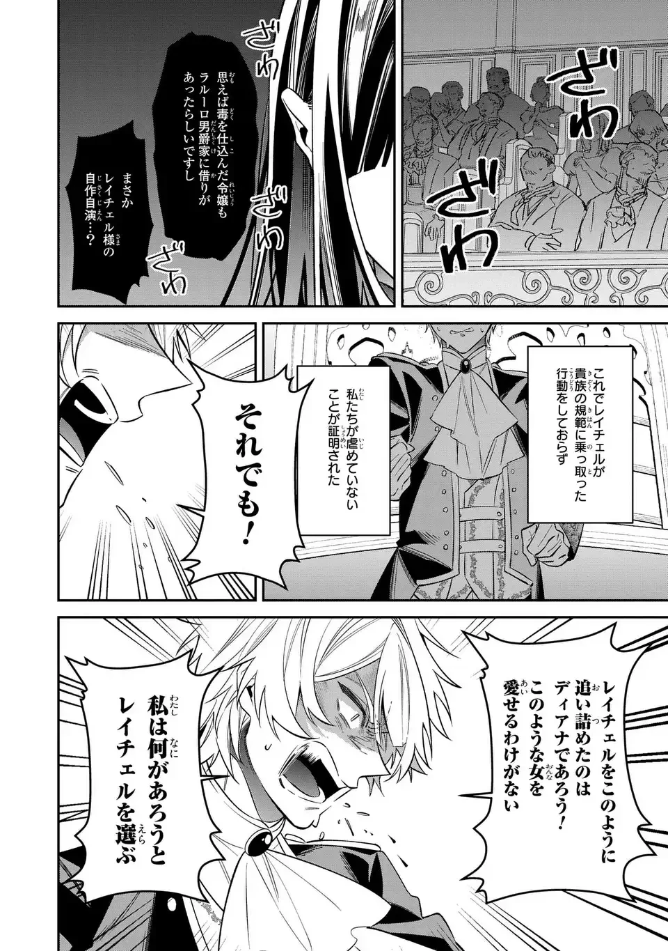 逆行悪女はやることが多すぎる 第7話 - 16