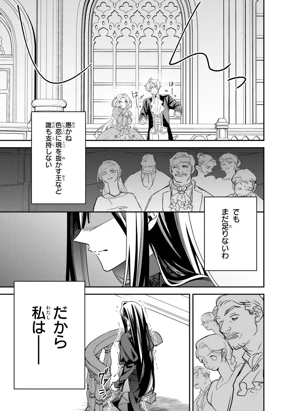 逆行悪女はやることが多すぎる 第7話 - 17